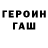 ГЕРОИН белый Vladislav Avramenko