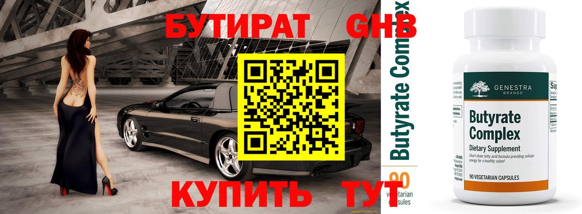 Лениногорск  Бутират  Вход с VPN  Бутират BDO 33% 