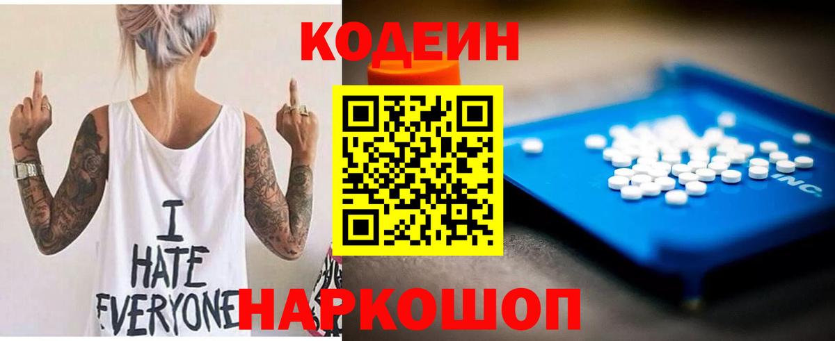 Codein Purple Drank Лениногорск