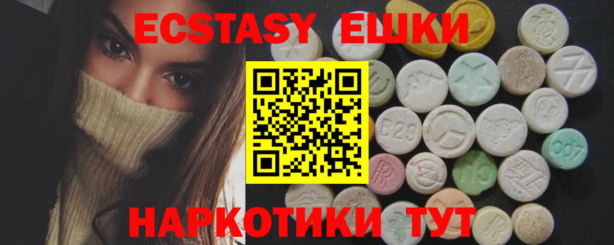 Ecstasy 250 мг Лениногорск