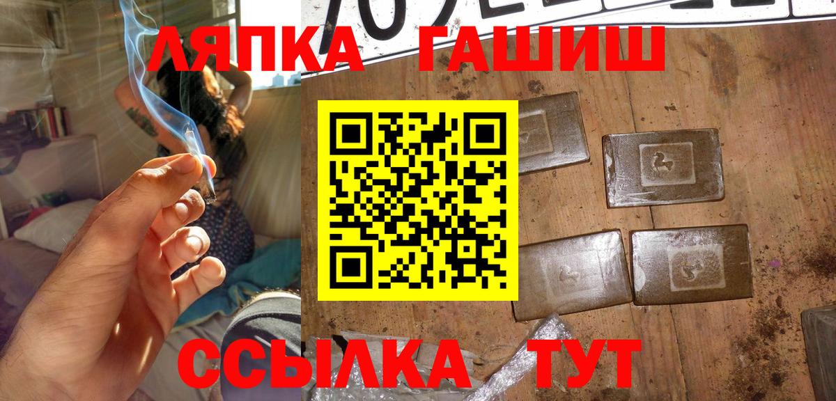 Гашиш  ГАШИШ VHQ  Вход с VPN  Лениногорск 