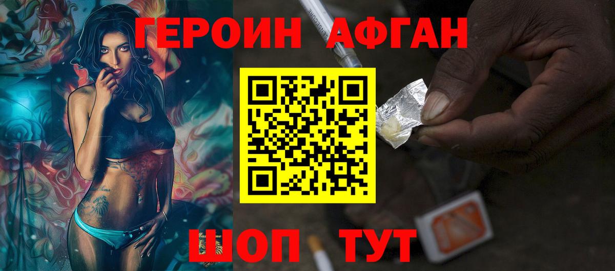 Героин афганец Лениногорск