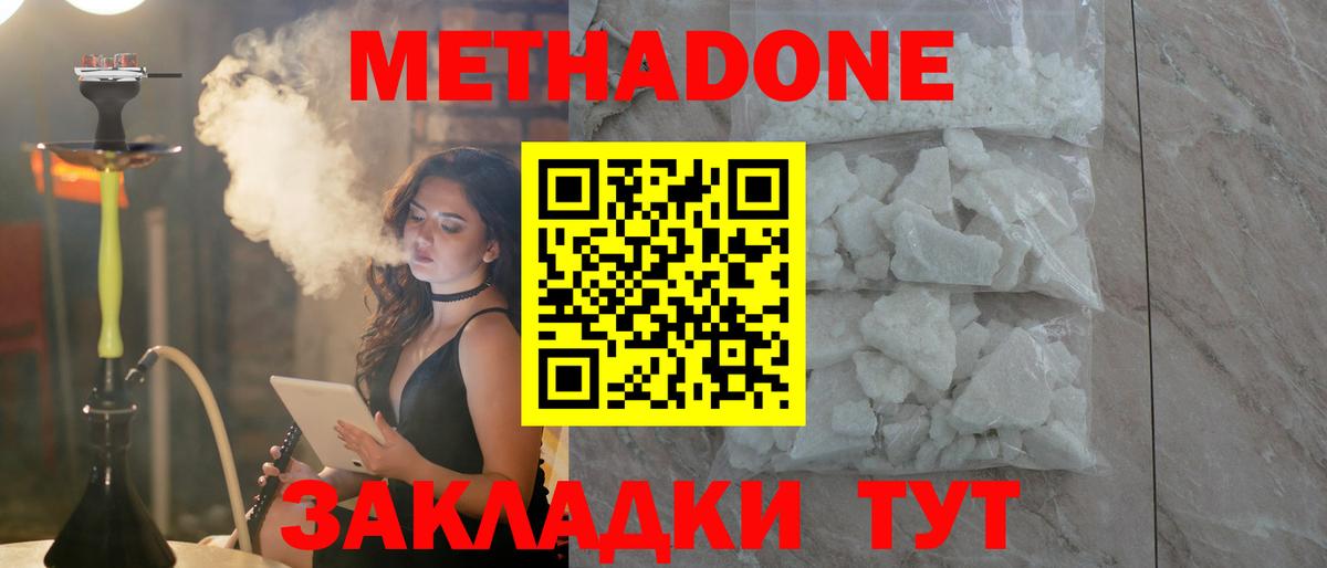 Лениногорск  Метадон кристалл  МЕТАДОН белоснежный  Вход с VPN 