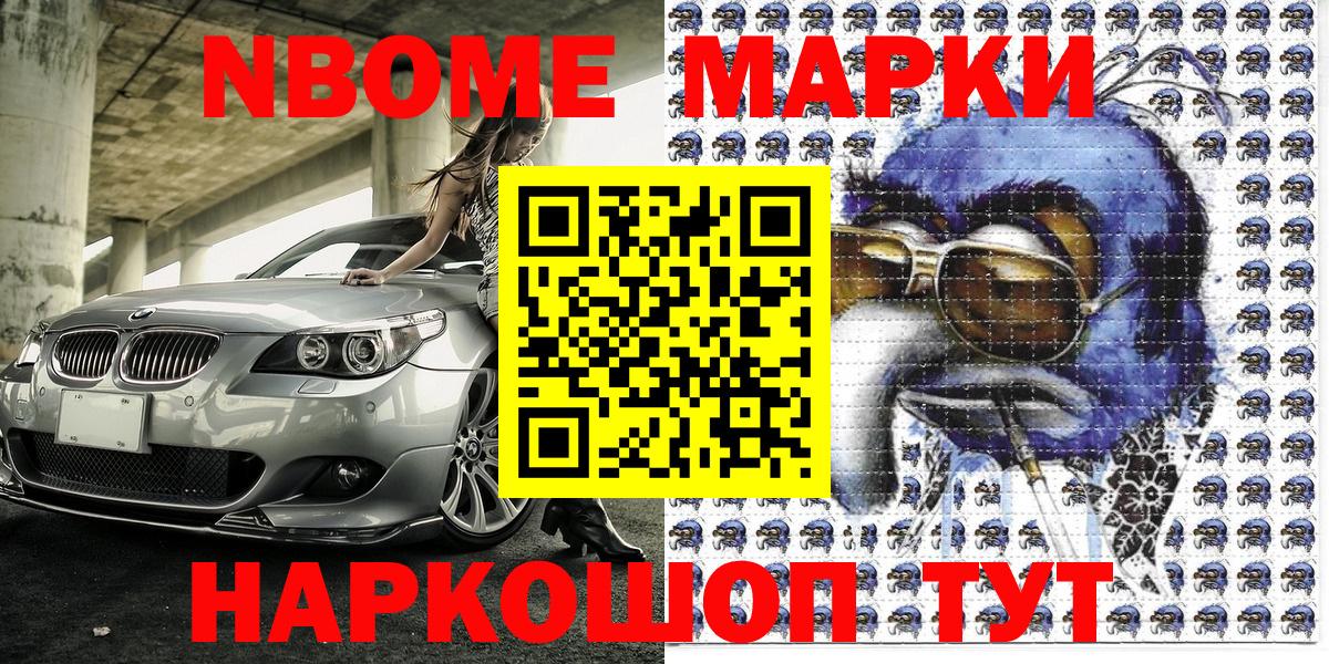 Лениногорск  Марки 25I-NBOMe  Вход с VPN  Марки N-bome 1500мкг 