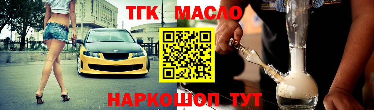 Лениногорск  ТГК вейп с тгк  Дистиллят ТГК вейп с тгк  Вход с VPN 